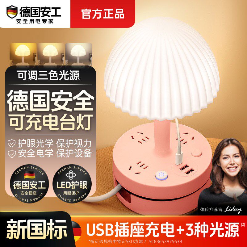 德国多功能带插座台灯一体式卧室床头灯USB小夜灯LED护眼睡眠灯