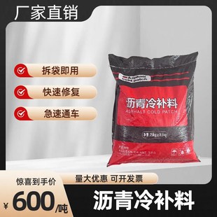 沥青冷补料柏油沥青路面修补坑槽填补专用免底油通车快高强修补料