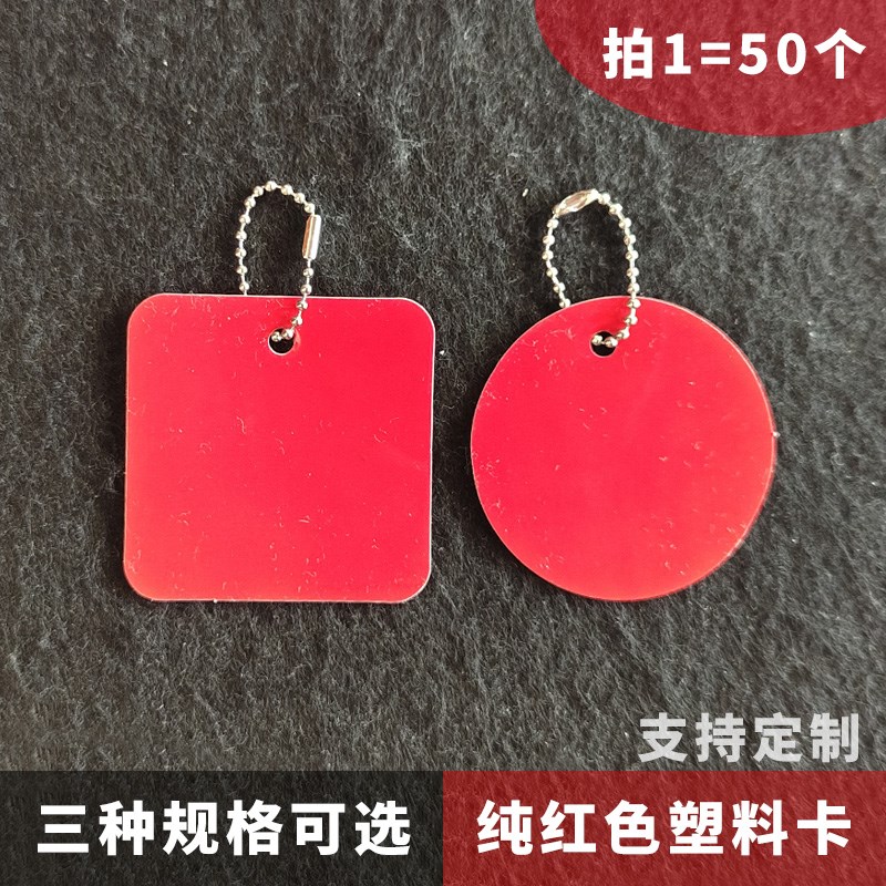 50套0.38pvc塑料纯红色标价牌商品可擦价格标签吊牌方圆形中/大号