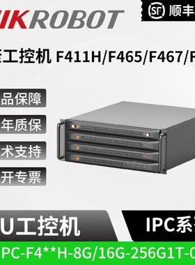 海康4U机架工控机MV-IPC-F465H/F485H/F495H-8G/16G-256G1T-0204