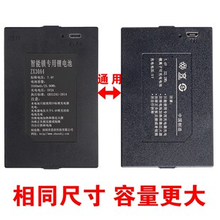 智能锁电池通用 ZX30A4 3500mAh TZ99 7.4V指纹锁锂电池