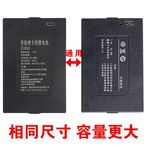7.4V指纹锁锂电池 ZX30A4 智能锁电池通用 LC-99 F5 TZ99 3500mAh - 封面