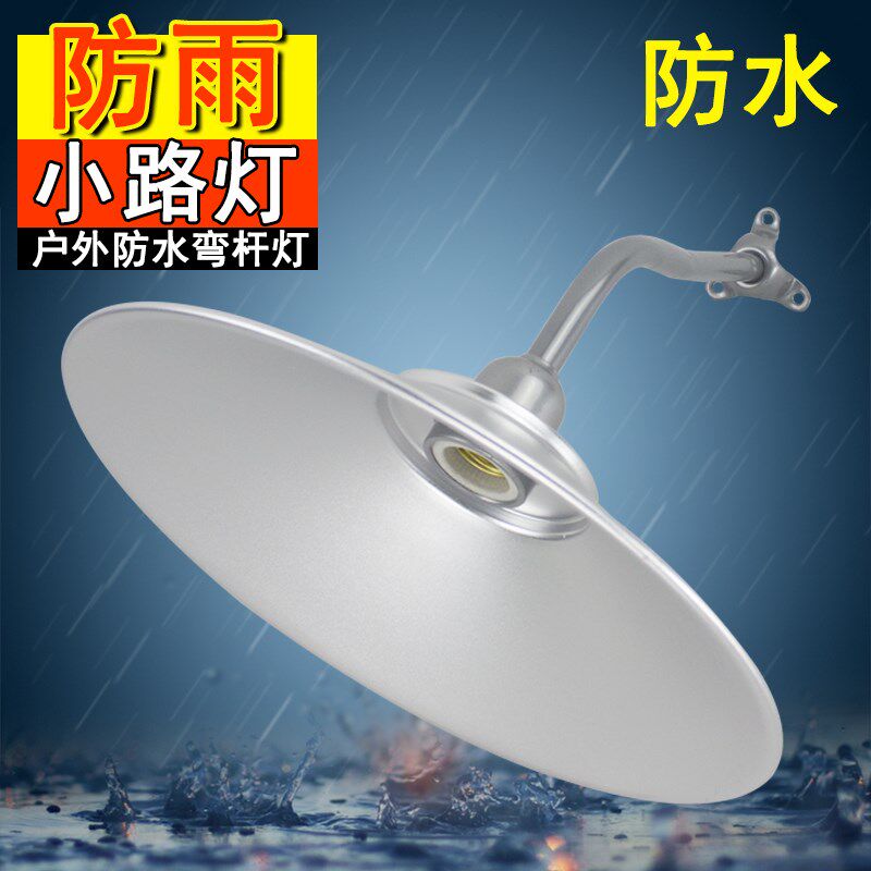 室外弯灯马路路灯家用灯罩不锈钢围墙灯庭院户外防水防雨露天灯