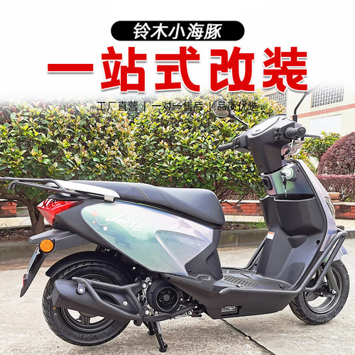 适用于铃木QS110T小海豚保险杠排气护杠改装件铝合金尾架后货架