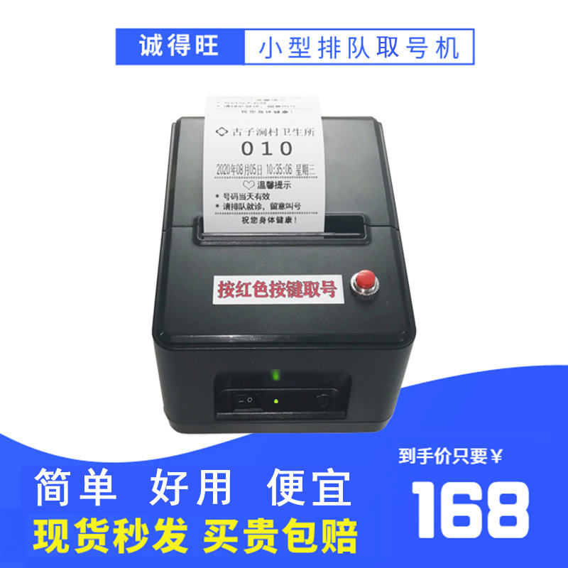 排队机叫号机排号机无线叫号器取号机小型简易诊所叫号系统排号机
