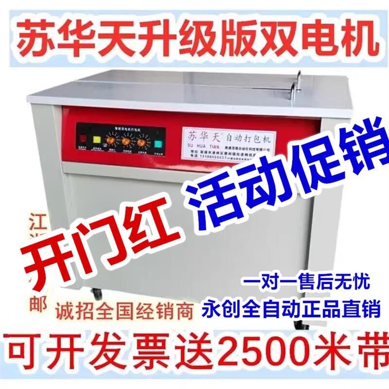 全自动封纸箱快递木龙骨地板门板捆扎打包机热熔PP塑料带收紧包装