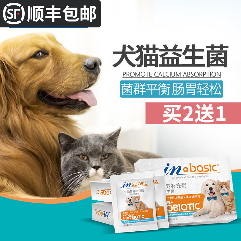 麦德氏宠物猫咪狗狗益生菌营养补充剂猫用肠胃调理拉稀肠胃宝专用