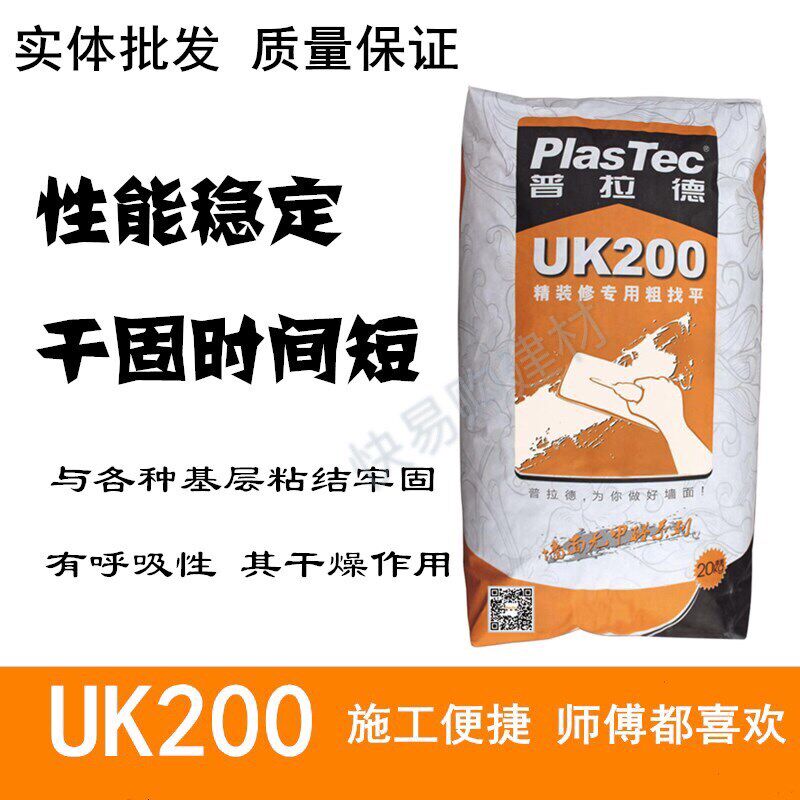 普拉德底层粗找平粉墙面机喷免胶袋装无甲醛腻子粉粉刷石膏UK200