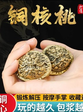 黄铜龙头核桃实心一对文玩钟馗貔貅手把件全铜纯铜球健身球摆件