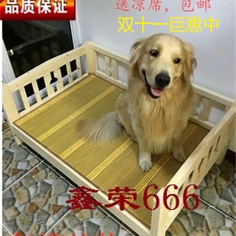 包邮狗窝狗床实木床宠物床中大型犬窝金毛萨摩哈士奇泰迪送凉席