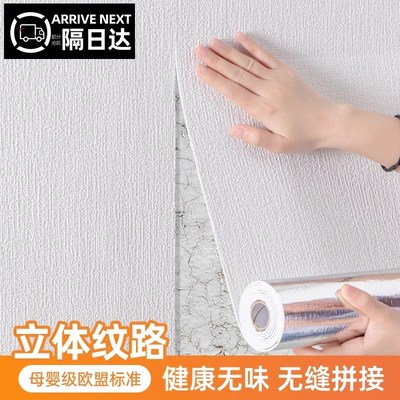 掉灰墙专用墙纸自粘防水防潮立体墙贴遮丑家用宿舍贴纸背景墙壁纸