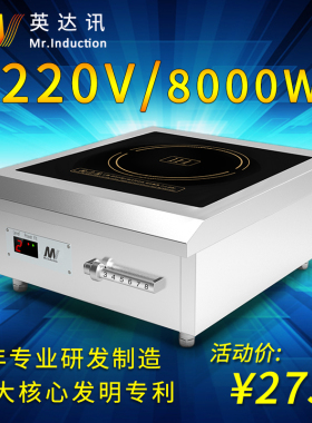 英达讯大功率商用电磁炉8000W平面220V工业食堂煲汤电磁炉灶6000w