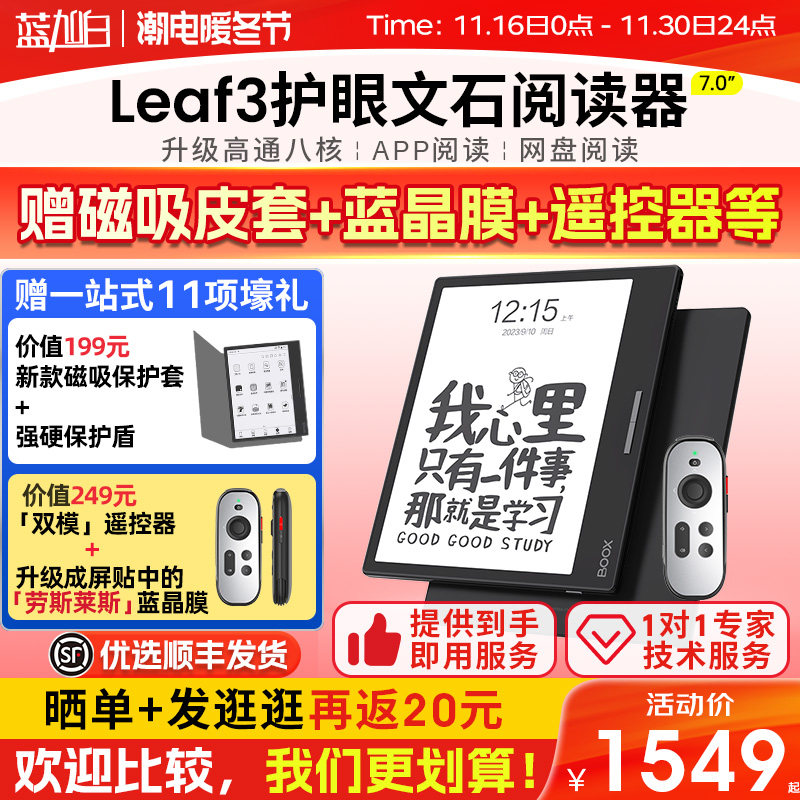 【7英寸电子书/送磁吸套等】文石BOOX Leaf3 阅读器墨水