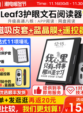 【7英寸电子书/送磁吸套等】文石BOOX Leaf3 阅读器墨水屏电纸书
