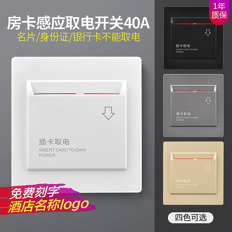 86型高频感应插卡取电开关40A取电盒酒店宾馆房卡磁卡取电器面板
