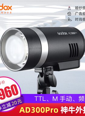 神牛AD300PRO外拍闪光灯户外人像影棚摄影灯TTL高速测光锂电便携