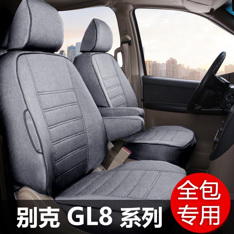 别克GL8专用汽车座套全包亚麻布艺陆尊商务陆上公务舱座椅套7七座
