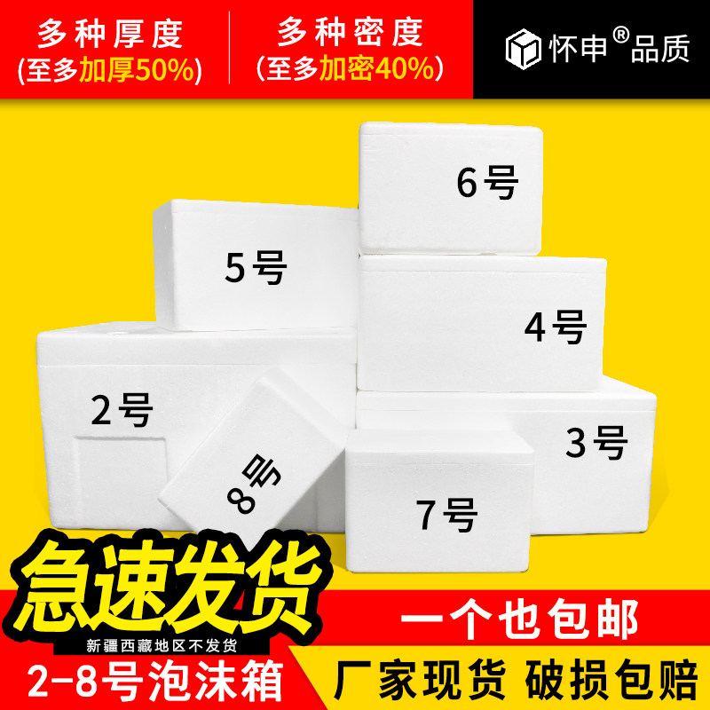 加厚泡沫箱快递专用商用水果摆摊冷藏保温箱雪糕箱快递专用大号箱