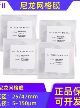 上海迈飞国产尼龙网格滤膜清洁度检测滤膜NN10047H/NN05047H 47mm