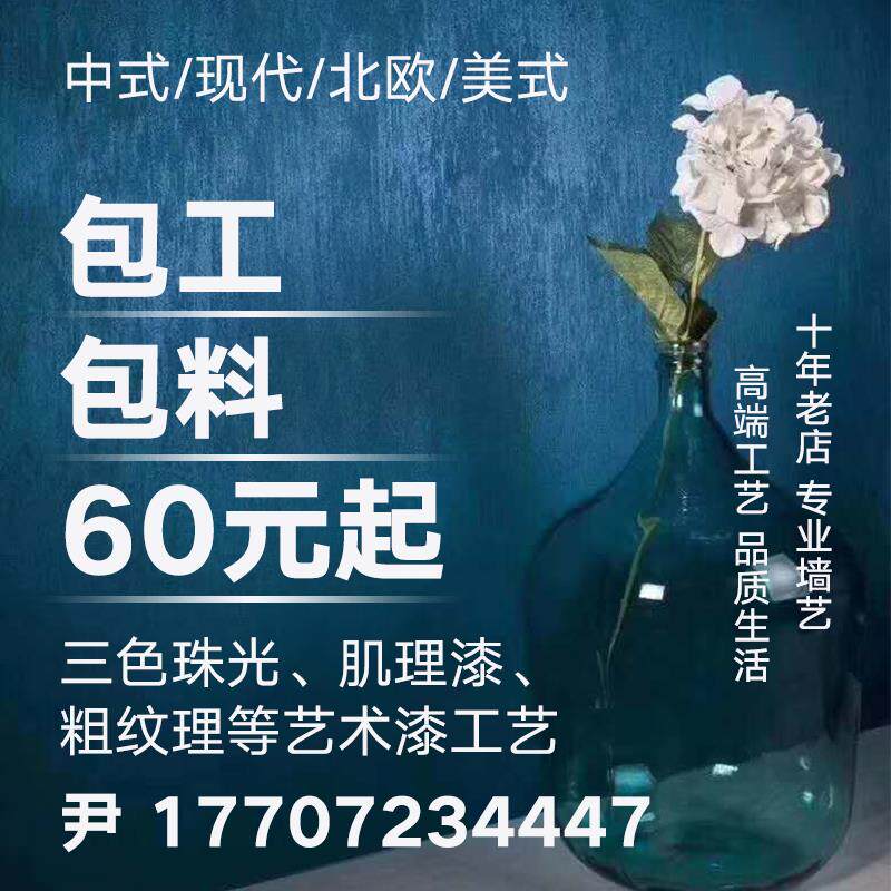 武汉艺术漆涂料上门施工包工包料精装新房旧房翻新零甲醛快速入住