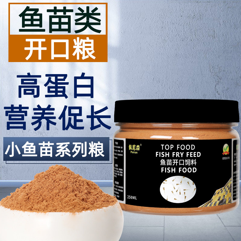 鱼食鱼苗开口饲料锦鲤小鱼宝宝水花粉末孔雀鱼幼鱼迷你鹦鹉鱼鱼粮