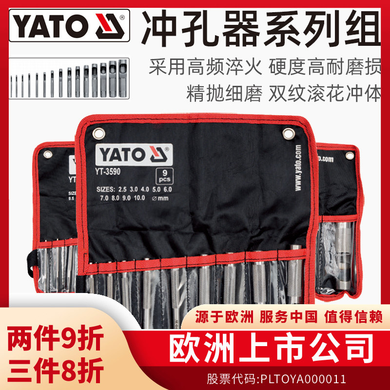 YATO冲孔器套装2-22mm圆柱冲子皮腰带皮革具手工开孔打眼洞冲头