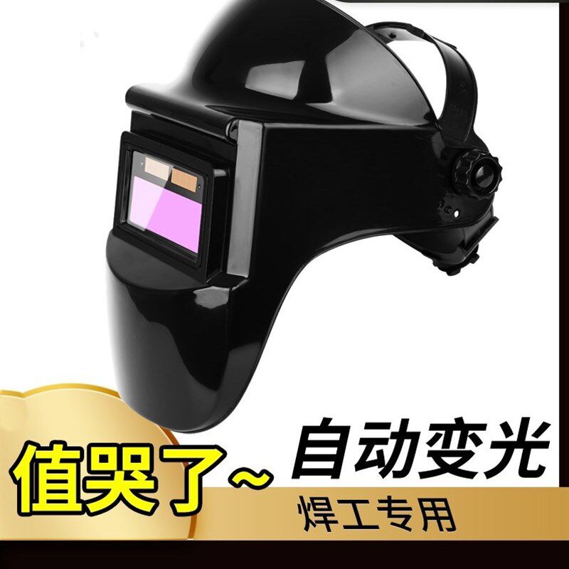 电焊防护面罩太阳能自动变光头戴式脸部氩弧焊工用品眼镜轻便帽