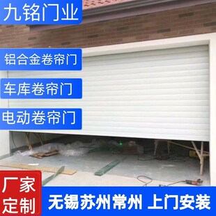 苏锡常铝合金卷帘门电动防盗商铺水晶车库厂房抗风卷闸门安装定做