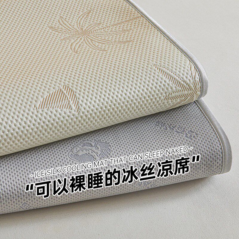 夏季冰丝凉席夏天2025新款学生宿舍二件套可机洗凉垫卧室三件套