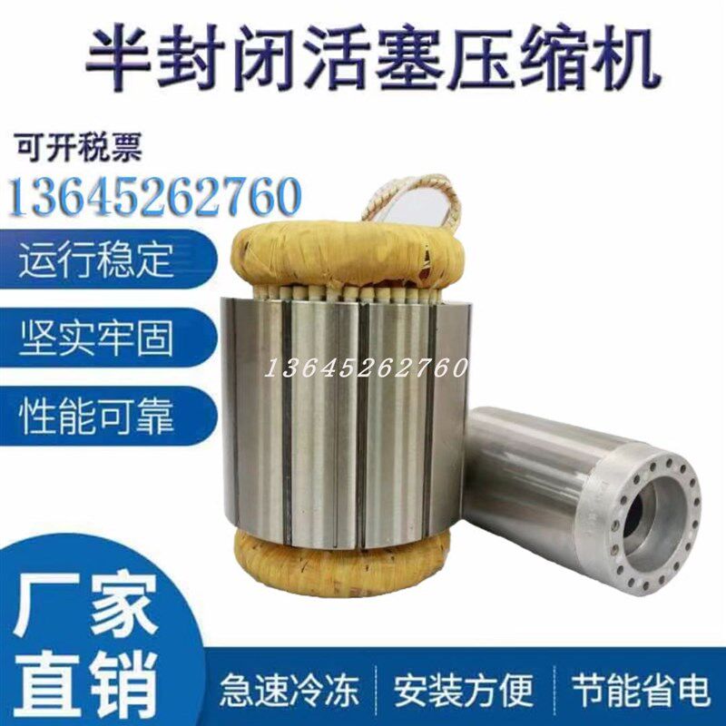 30匹25/20/15谷轮比泽尔压缩机配件冷库制冷机组维修电机定子线圈