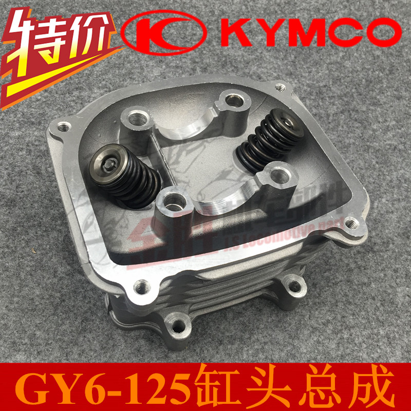 摩托车GY6125豪迈光阳助力车踏板车48CC气缸头缸头总成气门总成