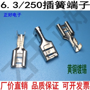 250 D6.3B脚0.4厚2000个 6.3插簧黄铜镀锡接线端子冷压端子DJ622