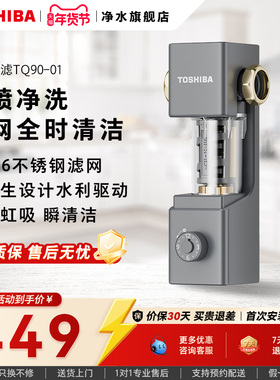 【前置过滤】TOSHIBA/东芝家用大流量全自动清洗2025新款TQ90-01
