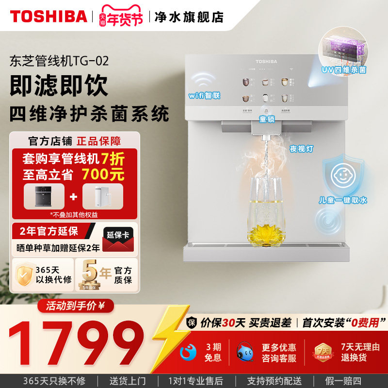 东芝大白梨2.0壁挂家用直饮管线机全通量适配饮水机UV杀菌TG-02