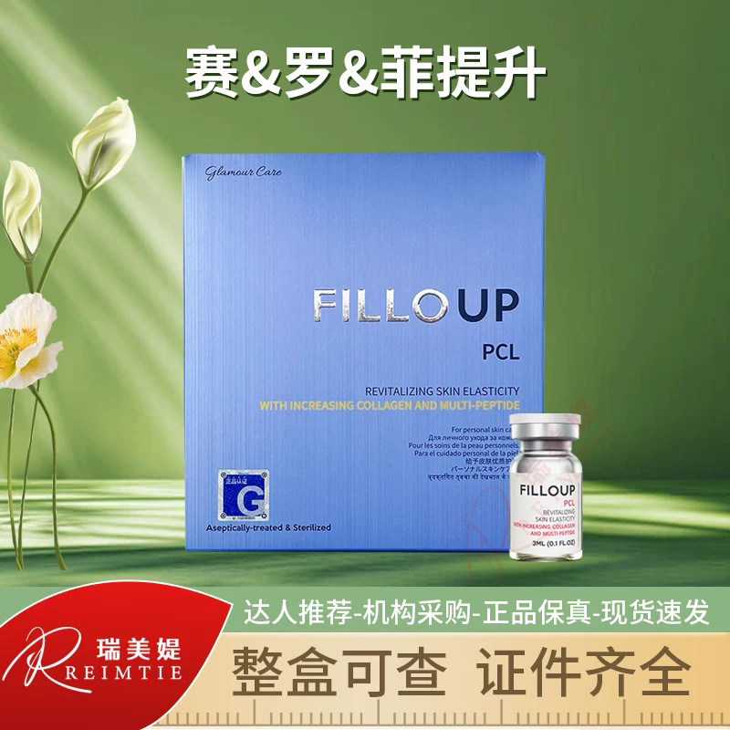 赛罗菲PCL提升菲罗奥提升水光精华SCM水光胶原蛋白hc水光正品