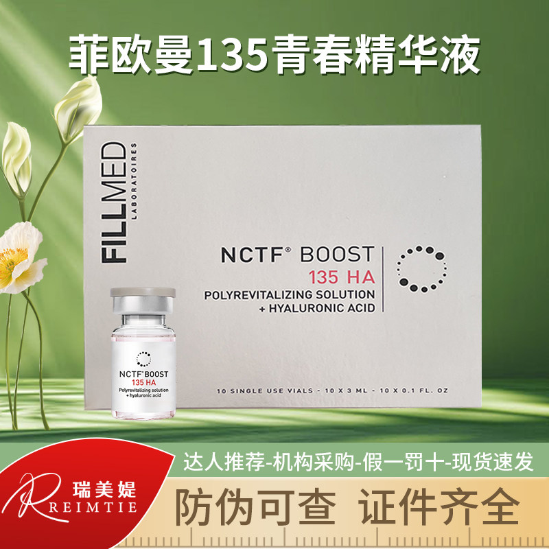 菲欧曼135HA水光精华原液菲欧曼青春动能素艾*岚防伪可查