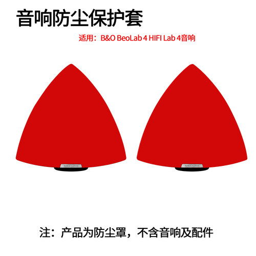 BeoLab4音箱面罩扇形替换布罩