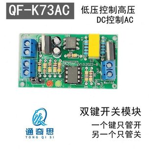 可控硅输出型双键开关ON OFF 放线机控制板 12V直流按控交流220V