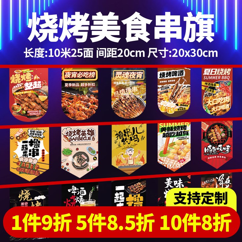 烧烤串旗墙壁氛围挂旗火t锅烧烤网红餐厅装饰喝酒文化背景布旗帜