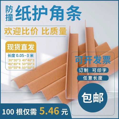 包装护角纸板支撑包边oL型纸护角条厂家纸箱防撞保护条打包护角条