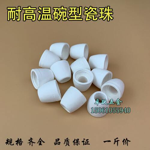 绝缘瓷珠 碗型瓷管 瓷碗 烘箱 碗型瓷珠 电炉丝 耐高温绝缘瓷套管