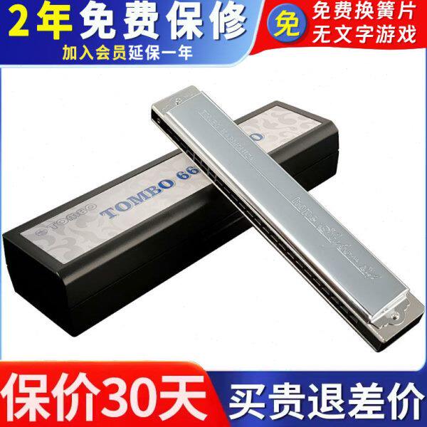 通宝TOMBO新款6624S PRO 24孔复音口琴C调演奏升级电镀座板