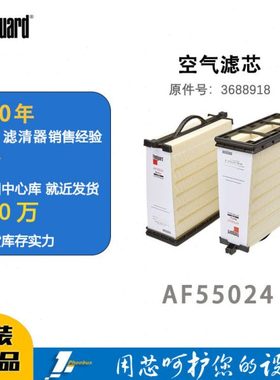 弗列加空气滤芯AF55024 原件号3688918 空气滤清器