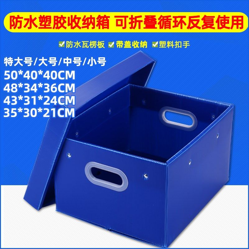 防水塑胶收纳整理箱子p可折叠打包瓦楞中空板文件衣物储物箱非纸