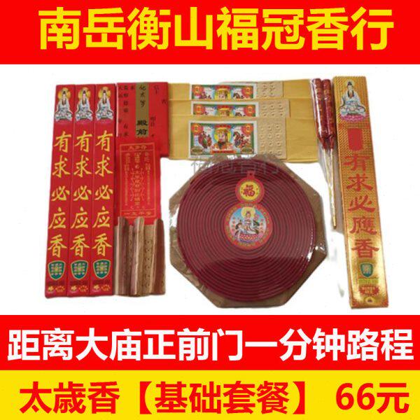南岳衡山烧香旅游礼佛请香基础套餐南岳大庙香包用品陪同进庙讲解