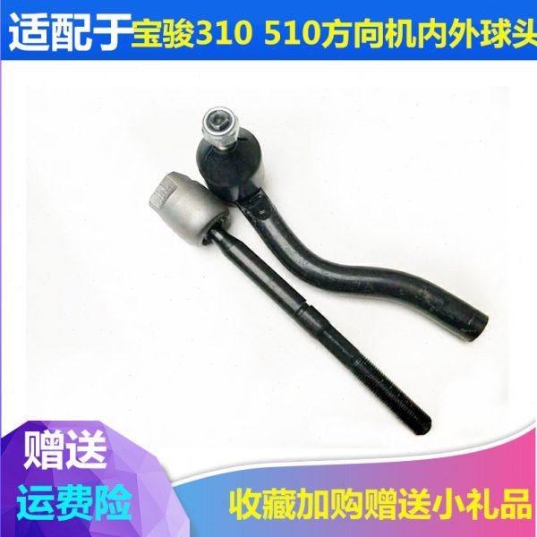 适配宝骏310方向机内球头510转向机球头拉杆横拉杆直拉杆内外球头