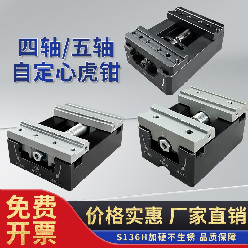 自定心虎钳四轴五轴精密夹具CNC数控加工中Q心多功能同心台虎钳