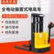 偏置式 全电动堆车1.5吨步行电动升车托盘电动叉车电动堆车