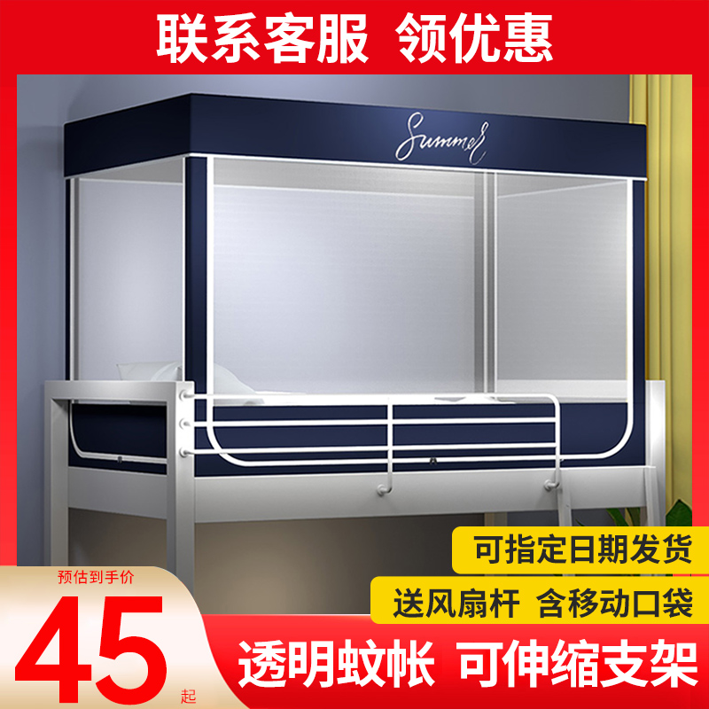 透明蚊帐学生宿舍上下铺通用寝室单E人床下铺支架上铺防尘一体式