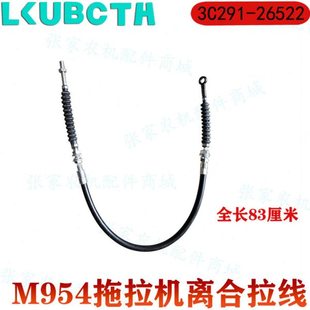 久保田拖拉机配件M954离合拉线电缆钢索拉线3C291-26522农业机器